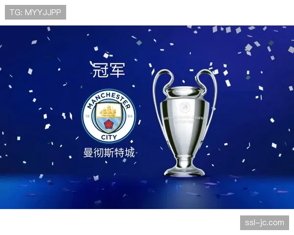 下赛季欧冠种子队分档初步确定，曼城、国米位列第一档